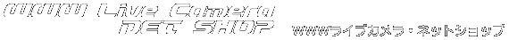 WWW���C�u�J�����E�l�b�g�V���b�v