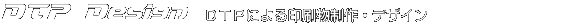 DTP�ɂ����������E�f�U�C��