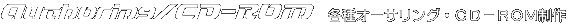�e��I�[�T�����O�ECD-ROM����